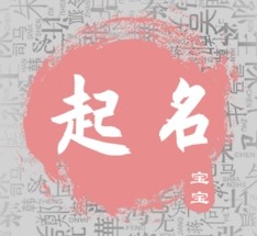 譽(yù)字如何起名（譽(yù)字取名男孩）
